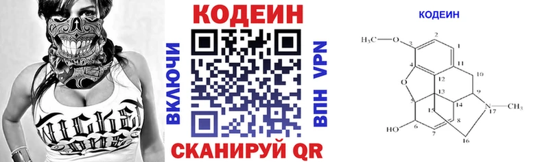 Codein напиток Lean (лин)  цена   Новошахтинск 