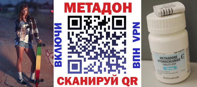 МЕТАДОН methadone  наркотики  MEGA ТОР  Новошахтинск 